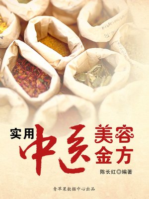cover image of 实用中医美容金方